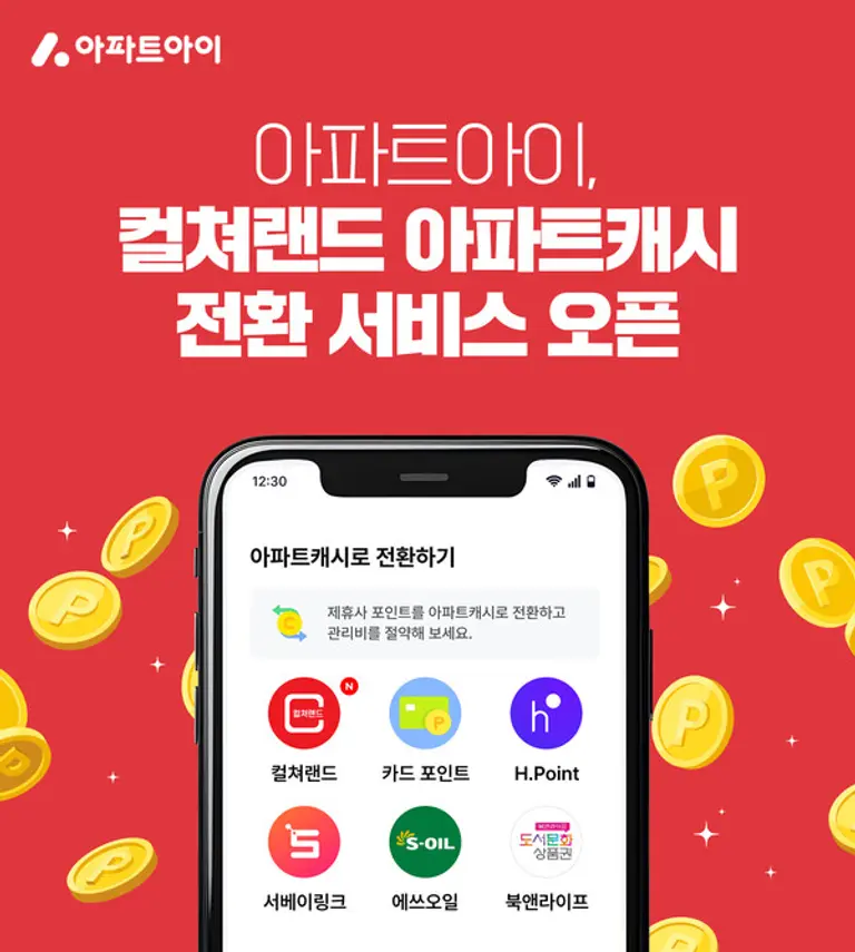 사진제공=아파트아이