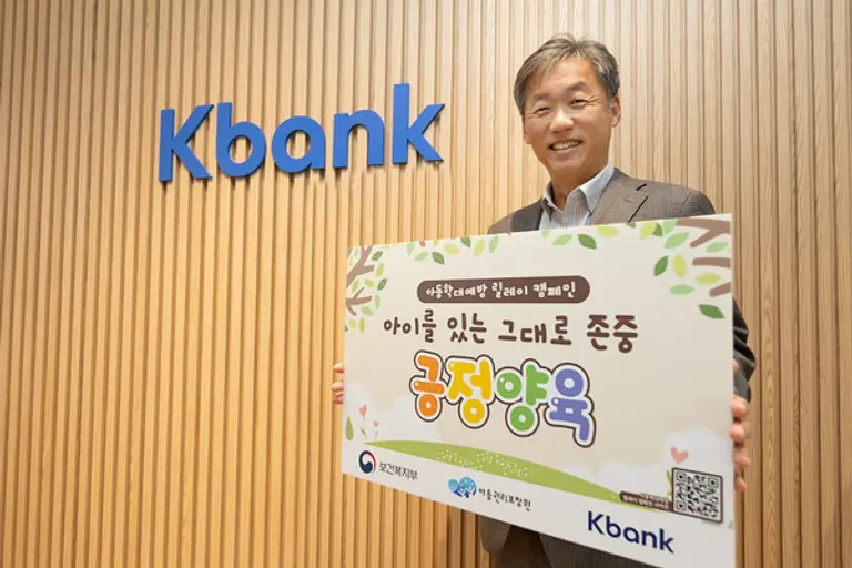케이뱅크 최우형 행장이 6일 보건복지부와 아동권리보장원이 주관하는 ‘아동학대예방 릴레이 캠페인’에 참여했다. [출처: 케이뱅크]