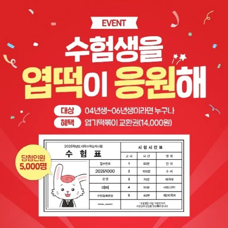 동대문엽기떡볶이