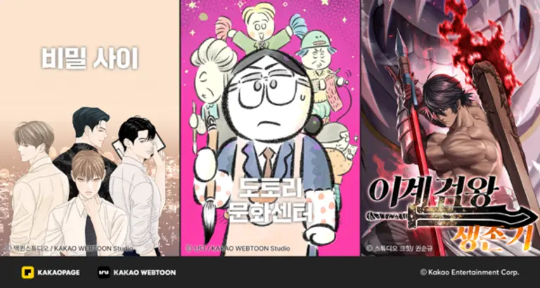 (좌측부터) 웹툰 비밀 사이, 도토리 문화센터, 이계 검왕 생존기 표지