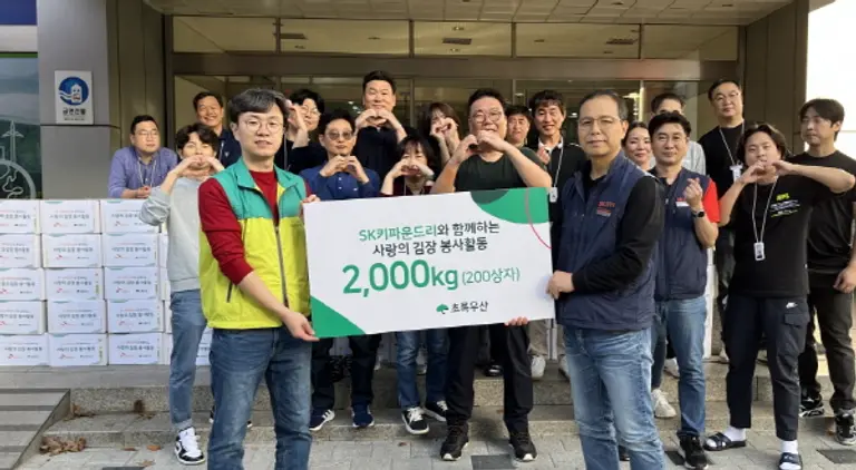 SK키파운드리 사랑의 김장 기부 장면