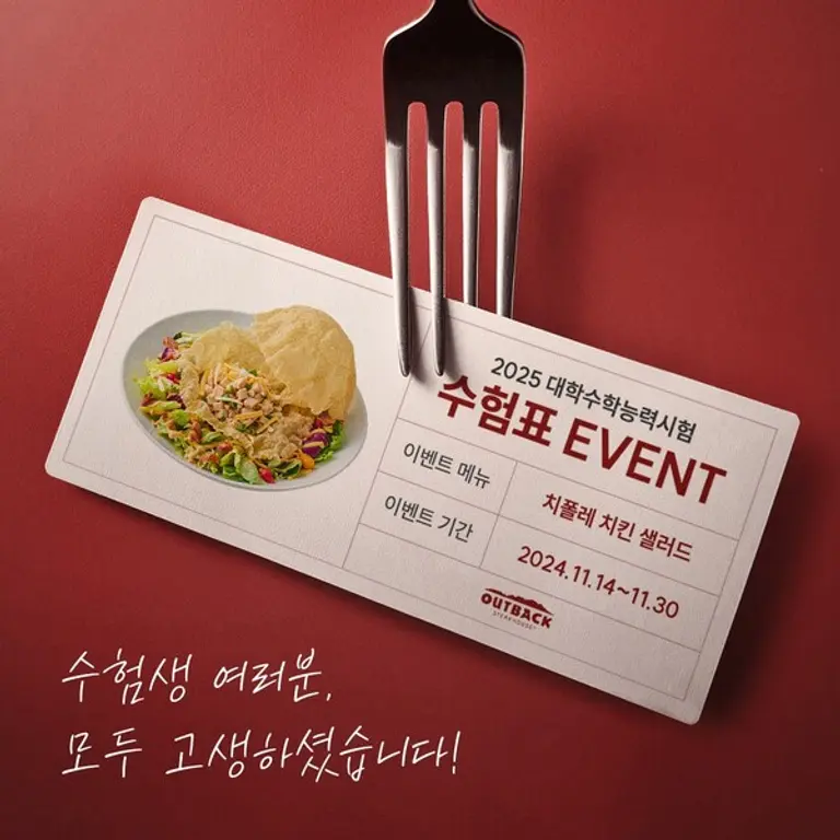 다이닝브랜즈그룹, 수험생 특별 혜택 제공