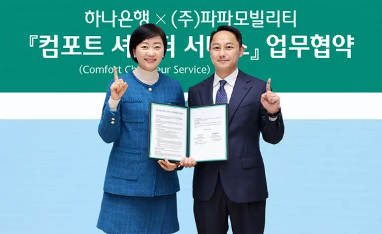 하나은행은 지난 19일 서울 을지로 본점에서 ㈜파파모빌리티와 컴포트 쇼퍼 서비스 업무협약을 체결했다. 이날 협약식에 참석한 이은정 하나은행 WM본부장(왼쪽)과 박정훈 ㈜파파모빌리티 대표가 기념 촬영을 하고 있다. [출처: 하나은행]