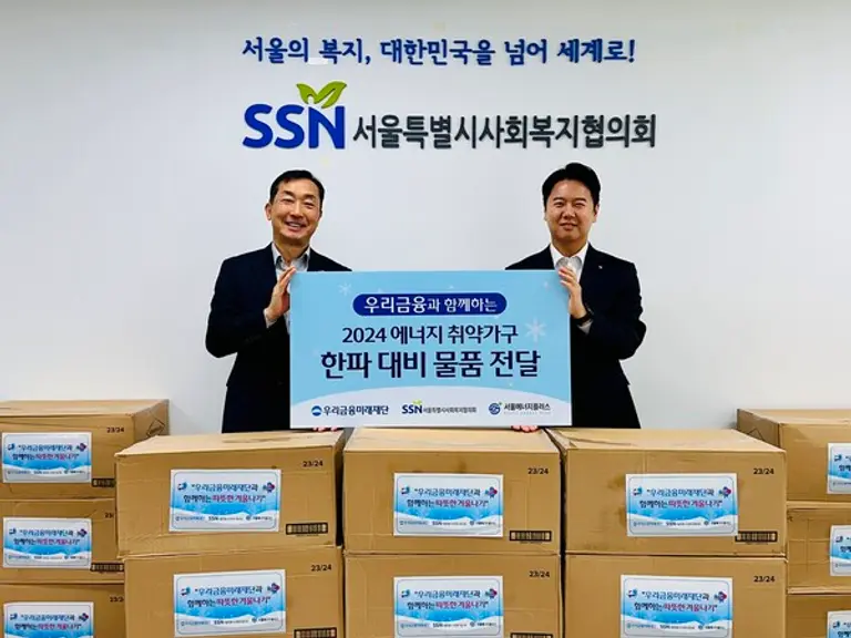 우리금융미래재단은 지난 19일 서울 마포구 공덕동 서울특별시사회복지협의회에서 에너지 취약계층을 위한 한파 대비 물품 전달식을 가졌다. 왼쪽부터 서울특별시사회복지협의회 은용경 사무총장과 우리금융미래재단 김병진 부부장이다. [출처: 우리금융그룹]