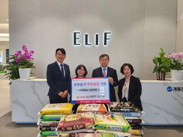 KT에스테이트는 둔산 엘리프 더센트럴 견본주택 개관식에 들어온 쌀 화환 백미 640kg을 대전 서구 괴정동 행정복지센터에 기부했다. (사진제공=KT에스테이트)