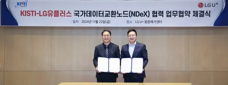 임장혁 기업고객그룹장(사진 오른쪽)과 KISTI 이혁로 과학기술디지털융합본부장