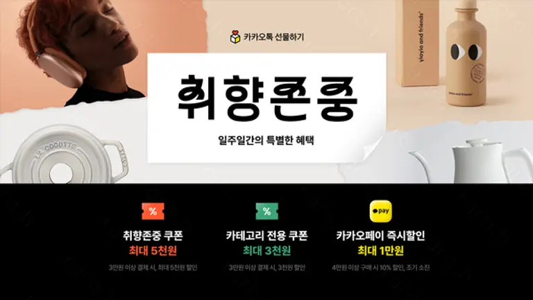 ‘카카오톡 선물하기