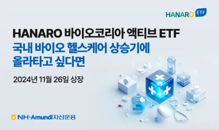 HANARO 바이오코리아 액티브 ETF 상장