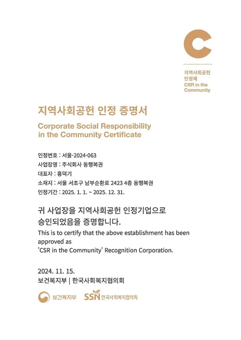 동행복권이 사행산업 민간사업자 최초로 ‘2024 지역사회공헌 인정기업’에 선정됐다.