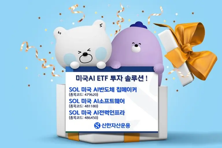 신한 ‘SOL 미국AI ETF’ 한달 동안 개인 자금 550억 몰려