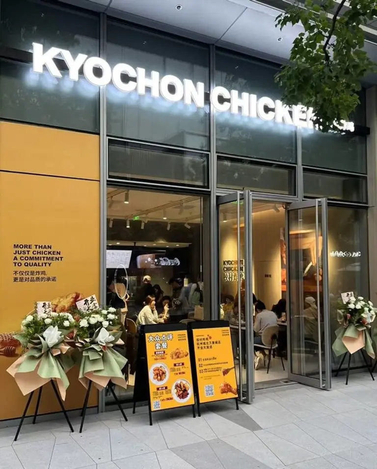 ‘교촌치킨 청베이 완샹청점’