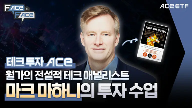 한투운용, 마크 마하니 특별 대담 유튜브 공개