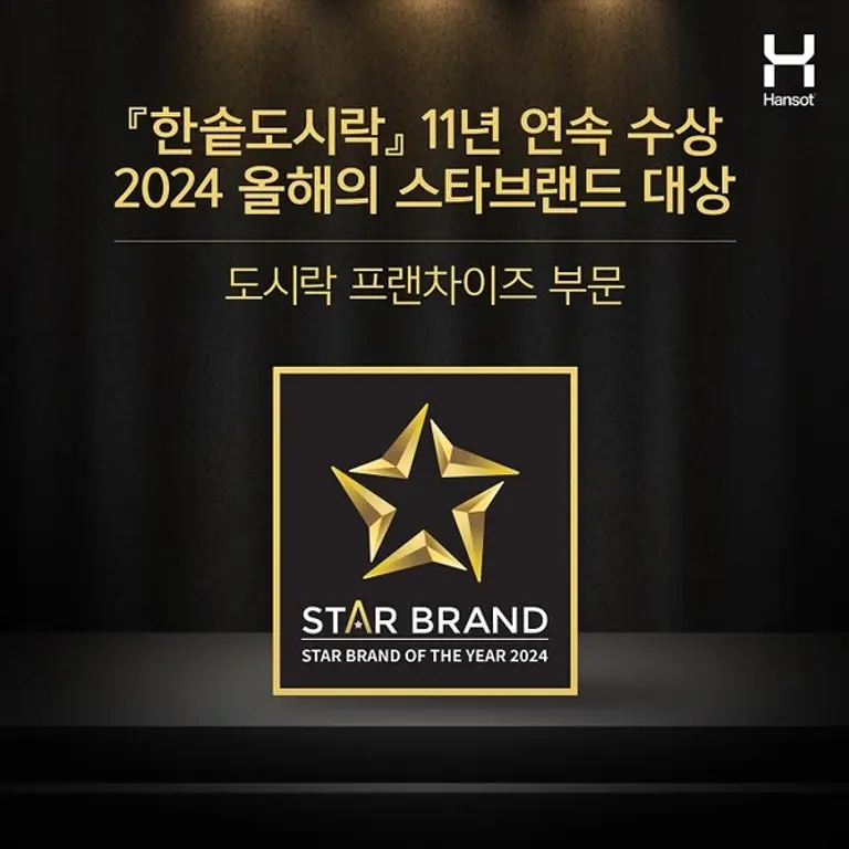  [사진제공 : 한솥도시락]