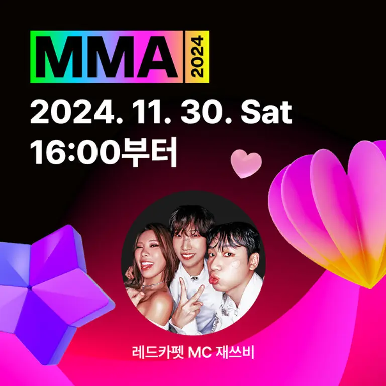 MMA2024의 레드카펫 예고 이미지.