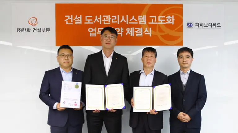 한화 건설부문과 파이브디위드가 건설 도서관리 시스템 고도화 업무협약을 체결했다. (왼쪽부터) 박광호 한화 건설부문 건축지원실장, 김민석 건축사업본부장, 박영진 파이브디위드 대표이사, 이근일 소장 (사진제공=한화 건설)