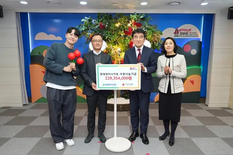 4일 서울 중구 사회복지공동모금회관에서 진행된 ‘2024년 사랑나눔기금 전달식’ 행사에서 관계자들이 기념사진을 촬영하고 있다. 현대엔지니어링 엄홍석 커뮤니케이션실장(왼쪽에서 두 번째), 사회복지공동모금회 황인식 사무총장(왼쪽에서 세 번째) (사진제공=현대엔지니어링)