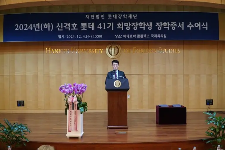 롯데장학재단, 한국외국어대학교에 희망장학금 전달