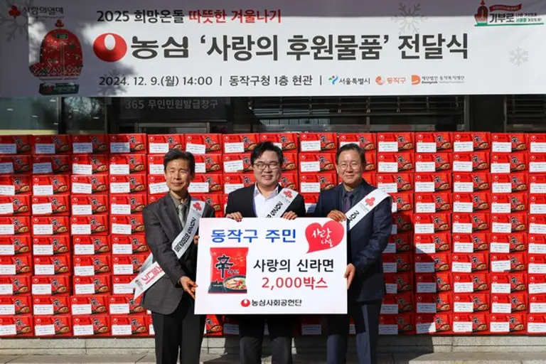 농심 동작구 사랑의 신라면 전달식 사진