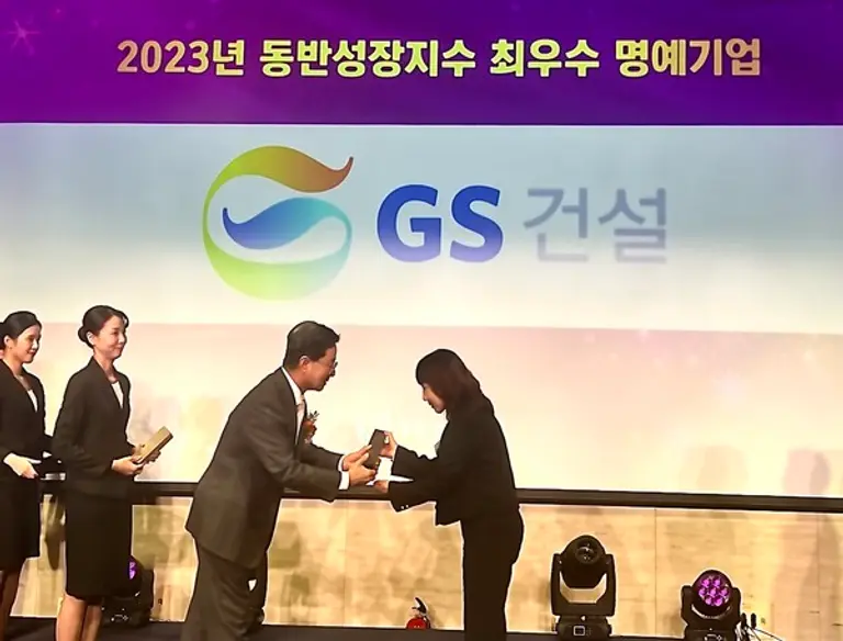 2024 대한민국 동반성장대상 시상식에서 GS건설이 동반성장지수 최우수 명예기업으로 선정돼 수상하고 있다. (사진제공=GS건설)