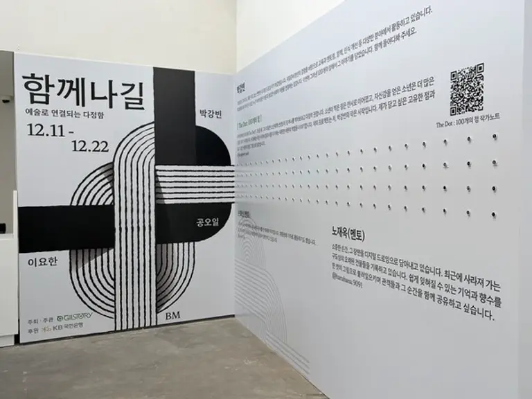 ‘함께나길: 예술로 연결되는 다정함’ 전시회 [출처: KB국민은행]