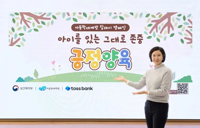 토스뱅크 이은미 대표가 보건복지부와 아동권리보장원이 주관한 