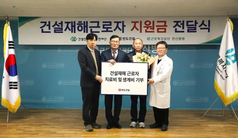 반도건설은 13일, 안산시 상록구 일동에 위치한 근로복지공단 안산병원에서 건설재해근로자 오진석 씨가 참석한 가운데 치료비 및 생계비 지원금 전달식을 가졌다. 김종복 건설산업사회공헌재단 실장, 김용철 반도건설 사장, 오진석 지원자로 선정된 환자, 임호영 안산병원장(사진 왼쪽부터 ) (사진제공=반도건설)