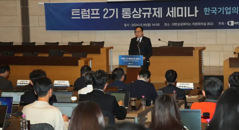 트럼프 2기 통상규제 세미나에서 정인교 산업통상자원부 통상교섭본부장이 축사를 하고 있다. (사진제공=대한상공회의소)