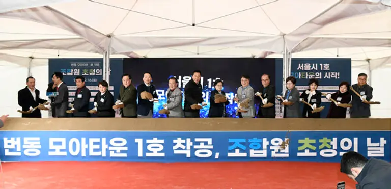 번동 모아타운 1호 착공 조합원 초청의 날 시삽 세레머니.(왼쪽 여덟번째부터) 오세훈 서울시장, 이순희 강북구청장, 김정일 코오롱글로벌 대표이사 사장 (사진제공=코오롱글로벌)