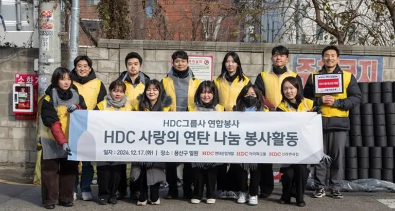 HDC현대산업개발과 HDC그룹 임직원들이 17일 서울시 용산구 이촌로 일대에서 사랑의 연탄 나눔 봉사활동을 진행했다. (사진제공=HDC현대산업개발)