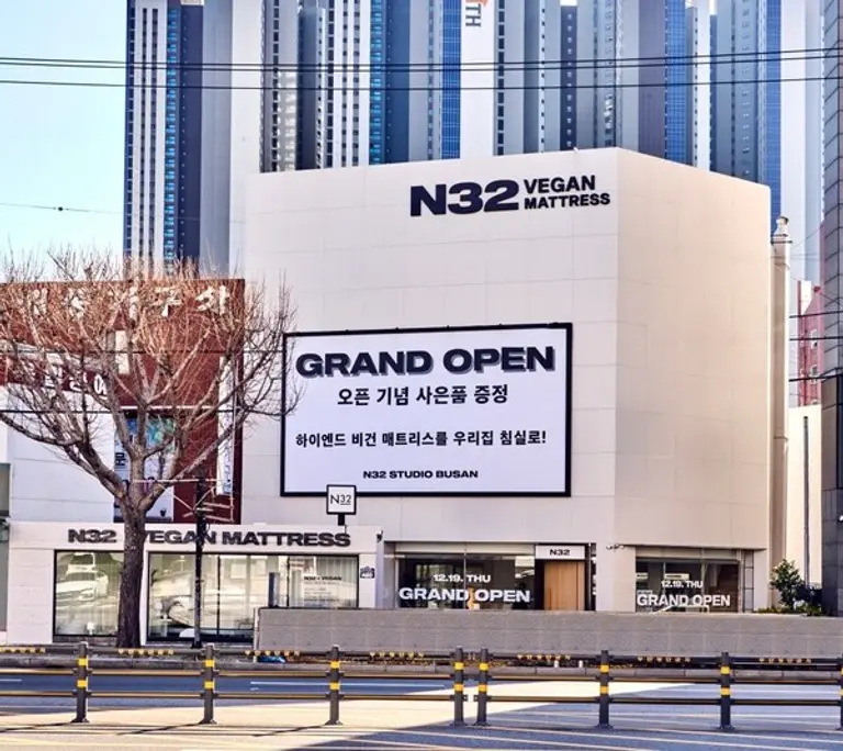 부산 동구 좌천동에 문을 연 비건 매트리스 