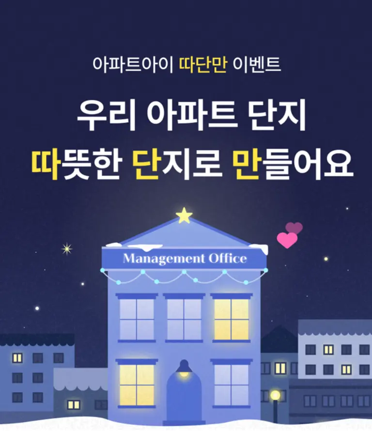 이미지제공=아파트아이