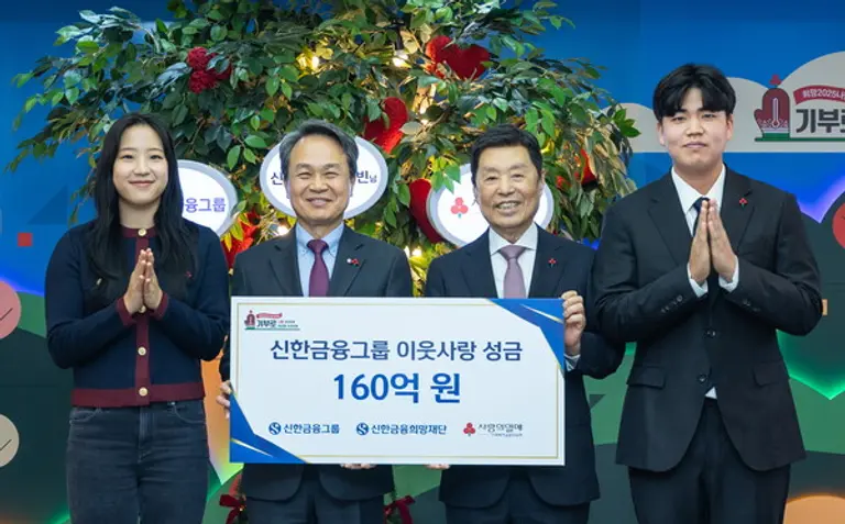 신한금융그룹은 지난 20일 서울 중구 사랑의열매 회관에서 사회복지공동모금회가 주관하는 ‘희망 2025 나눔캠페인’에 이웃사랑성금 160억원을 전달했다. 왼쪽부터 신유빈 선수, 진옥동 신한금융그룹 회장, 김병준 사회복지공동모금회 회장, 장유빈 선수가 이날 행사에 참석해 기념촬영을 하고 있다. [출처: 신한금융그룹]