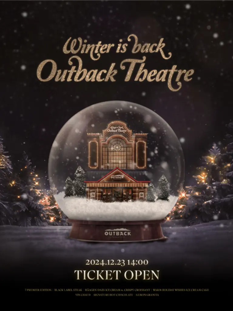 아웃백, 가상 티켓팅 이벤트 ‘아웃백 씨어터’ 오픈