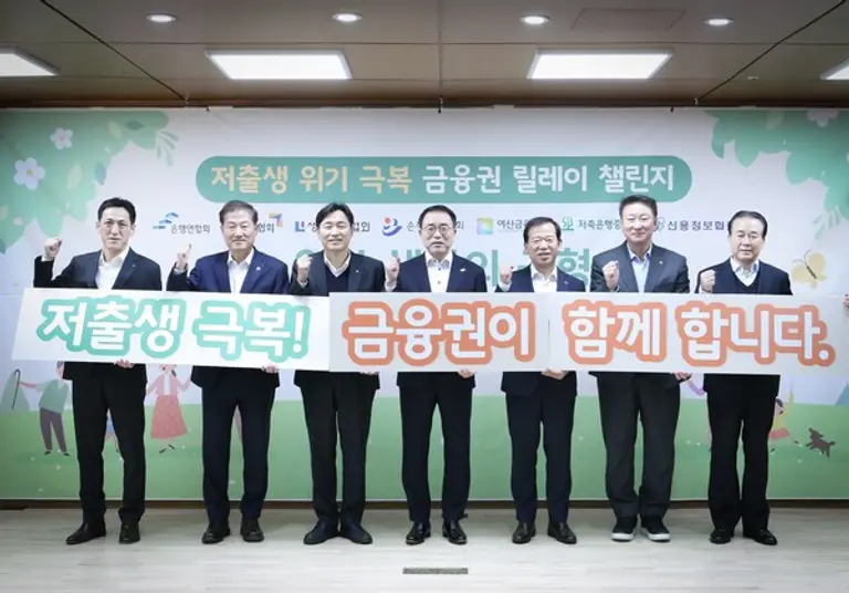 저출생 위기 극복 금융권 릴레이 챌린지. 왼쪽부터 김준 생명보험협회 전무, 정완규 여신금융협회장, 이병래 손해보험협회장, 조용병 은행연합회장, 서유석 금융투자협회장, 오화경 저축은행중앙회장, 나성린 신용정보협회장이다. [출처: 은행연합회]