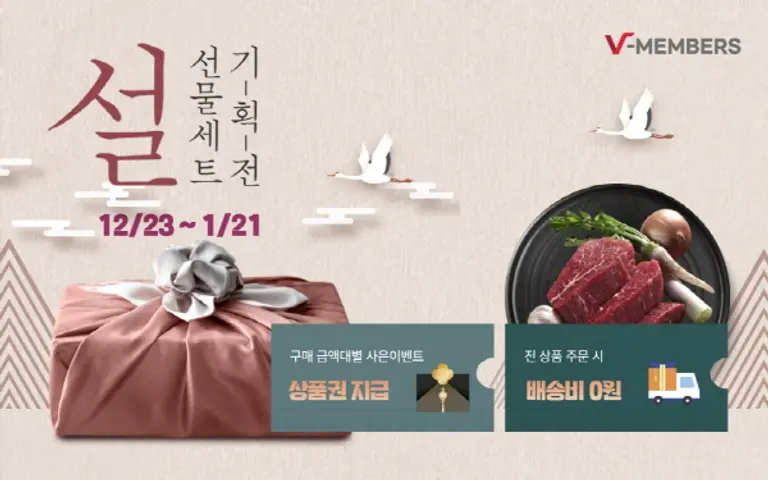 사진: 브이멤버스 설명절 특가 행사