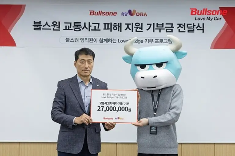 불스원 교통사고 피해자 지원 성금품 기부 전달식