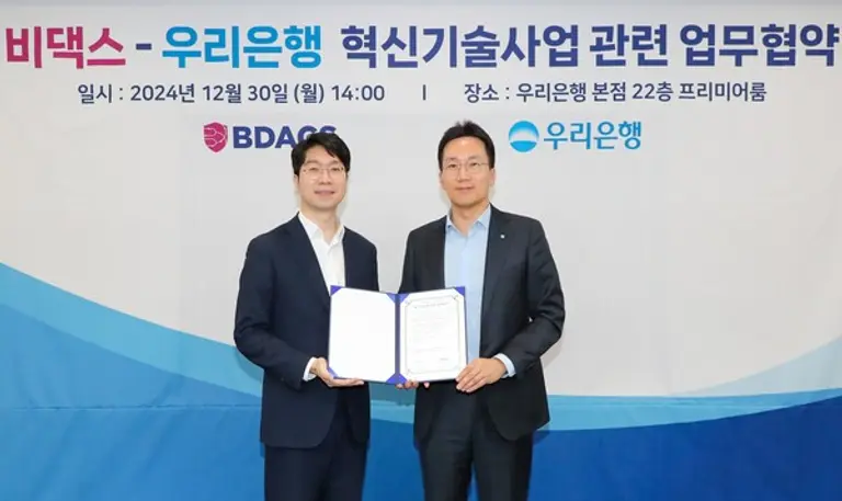 우리은행이 지난 30일 서울 중구 회현동 본점에서 비댁스와 혁신기술사업 관련 업무협약(MOU) 체결했다. 왼쪽부터 류홍열 비댁스 대표, 옥일진 우리은행 디지털전략그룹장이다. [출처: 우리은행]