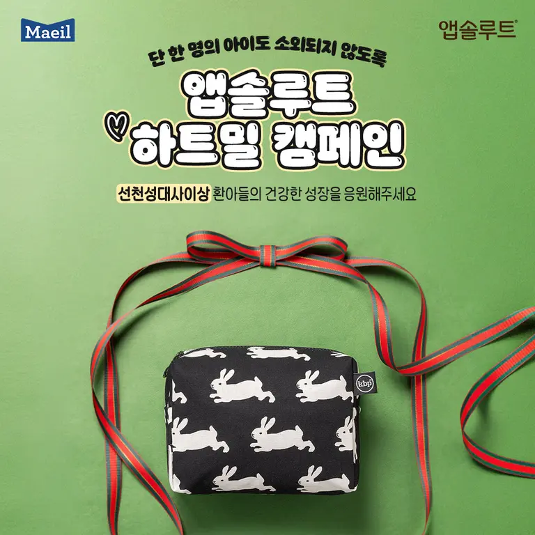 매일유업 2025년 앱솔루트 하트밀 캠페인 이미지. (사진=매일유업)