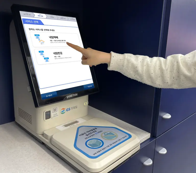 GS25는 이달 29일 다음날 도착하는 내일반값, 내일택배 서비스 2종을 선보인다. (사진=GS리테일)