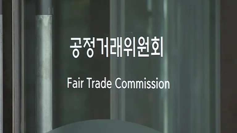 공정거래위원회