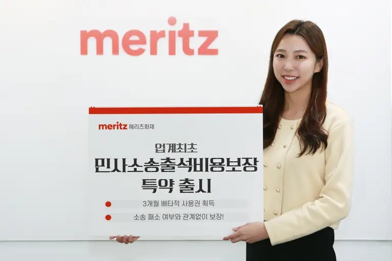 메리츠화재, 업계 최초 ‘민사소송출석비용보장(상고심 제외)’ 특약 출시