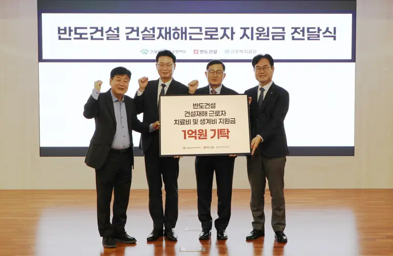 반도건설이 건설재해근로자 지원금 1억원 기탁했다. (사진 왼쪽부터) 이재식 건설산업사회공헌재단 사무처장, 김종현 대한건설협회 기획본부장, 김용철 반도건설 사장, 정민오 근로복지공단 경영기획이사(사진=반도건설)