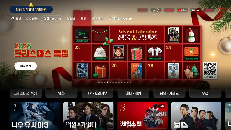 지니 TV 크리스마스 특집관 이미지. (제공 KT)