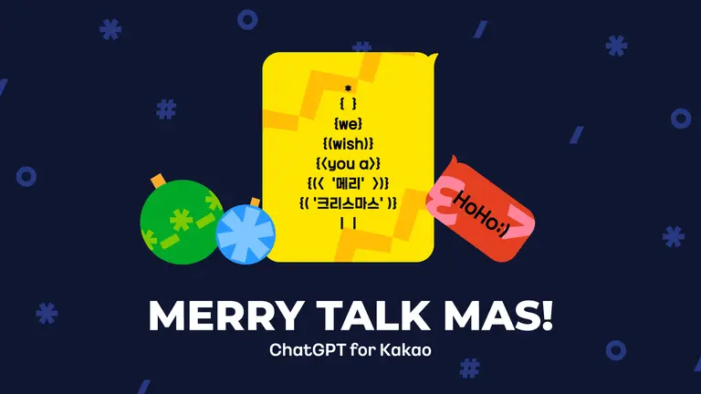 ‘ChatGPT for Kakao’와 함께하는 ‘메리톡마스’ 캠페인 이미지. (제공 카카오)