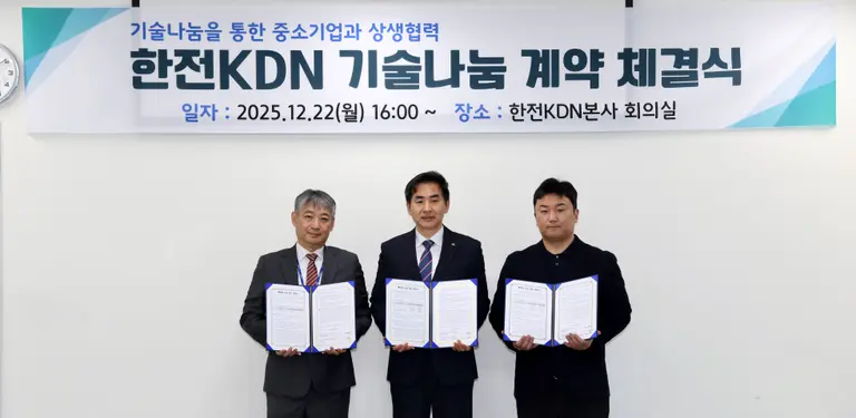 한전KDN이 제공한 중소기업에 특허 4건 기술나눔 협약서를 들고 선 기관 관계자 대표들. (제공 한전KDN)