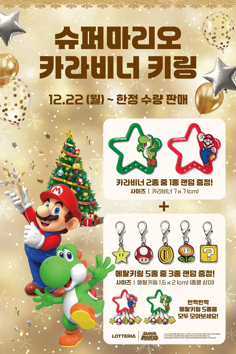 롯데리아가 ‘슈퍼 마리오’와 협업을 통해 선보이는&nbsp;MD 제품 포스터. (사진=롯데GRS)