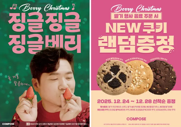 컴포즈커피 디지털 캠페인 ‘징글베리’ M/V 포스터(왼쪽)와 쿠키 증정 프로모션 포스터. (사진=컴포즈커피)