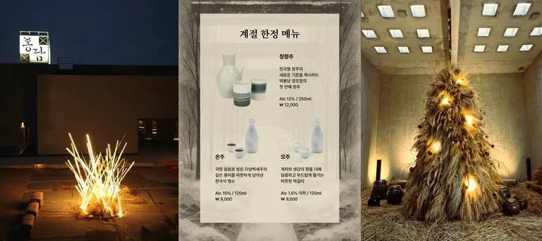 술복합문화공간 ‘박봉담’, 겨울 한정 술과 볏짚 트리, 모닥불. (사진=국순당)