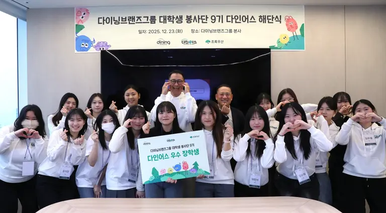 다이닝브랜즈그룹 대학생 봉사단 ‘다인어스’ 9기 해단식 사진. (사진=다이닝브랜즈그룹)