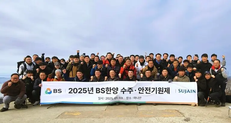 수주·안전 기원 산행 참석한 BS한양 임직원 (사진제공=BS 한양)